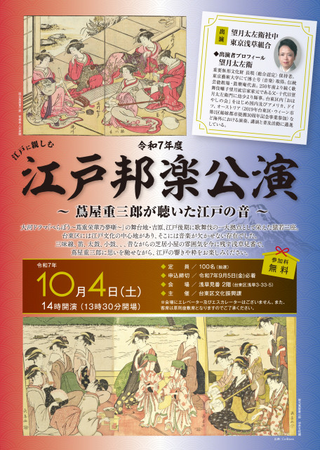 主催：台東区文化振興課